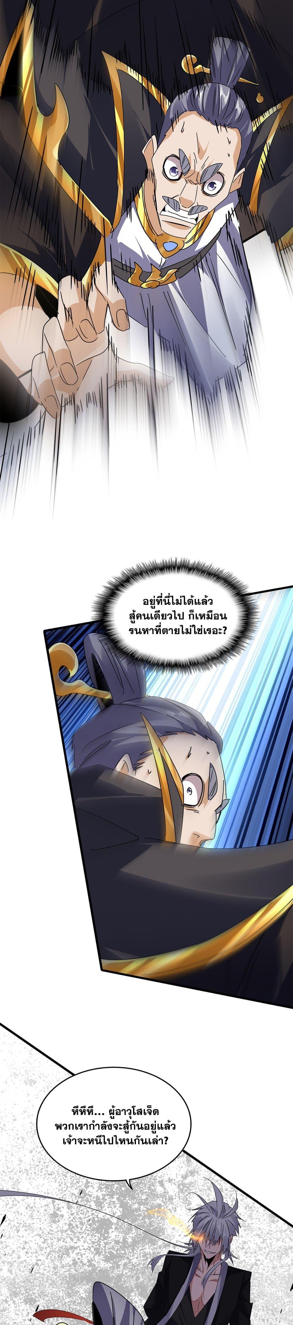 Magic Emperor Chap 622 - Next Chap 623