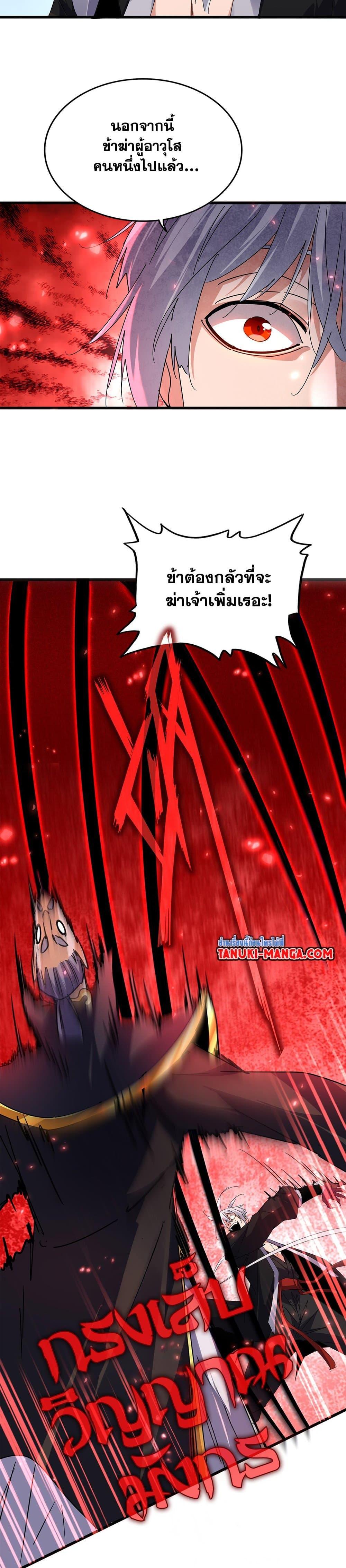 Magic Emperor Chap 622 - Next Chap 623