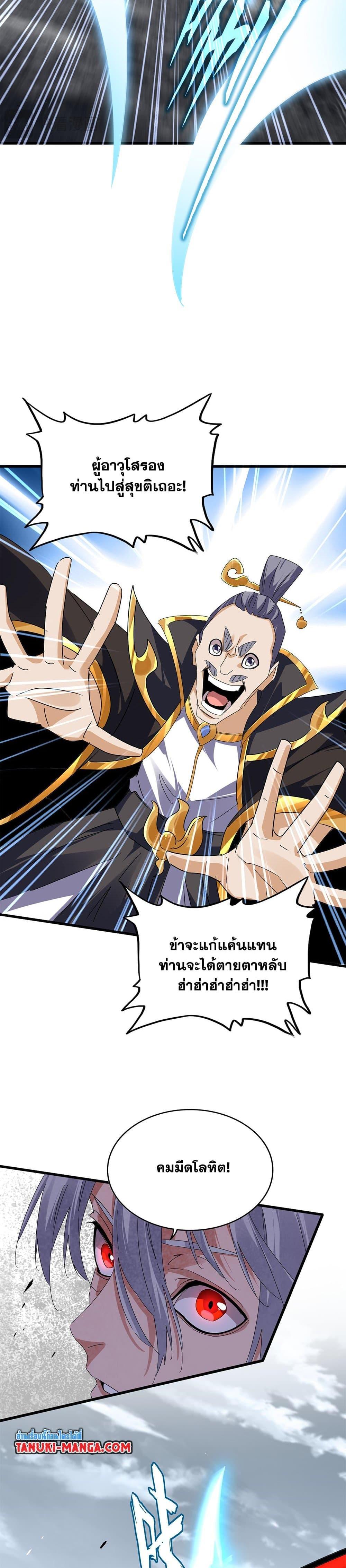 Magic Emperor Chap 622 - Next Chap 623