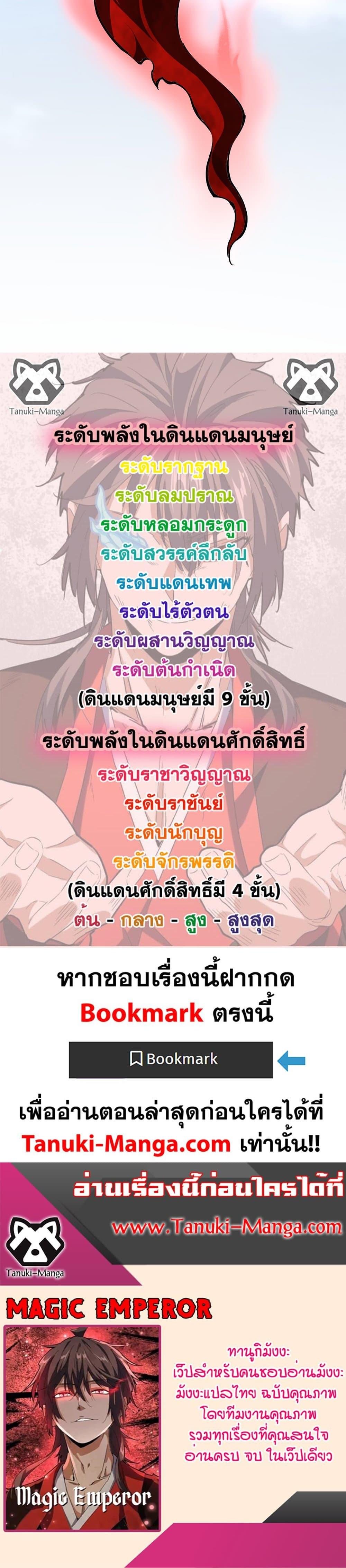 Magic Emperor Chap 622 - Next Chap 623
