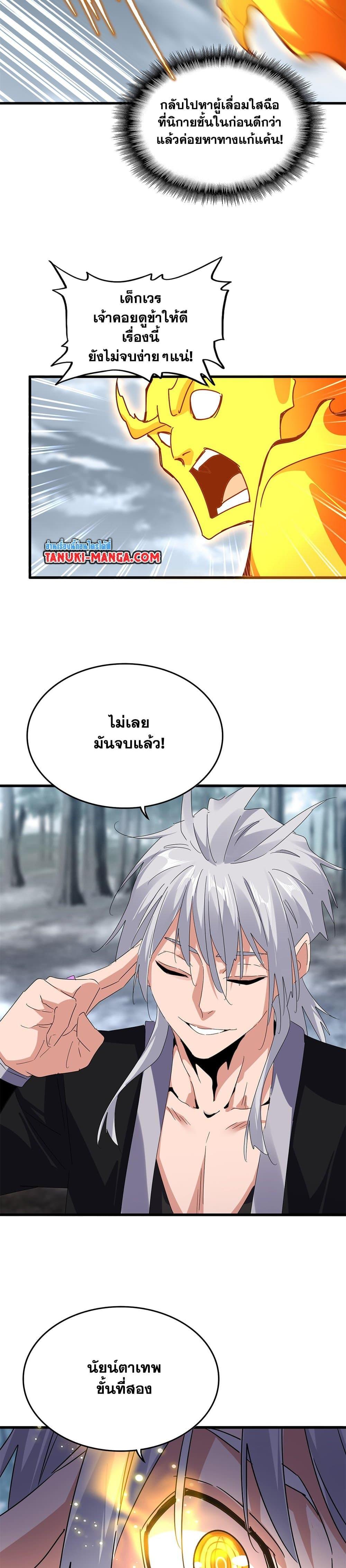 Magic Emperor Chap 622 - Next Chap 623