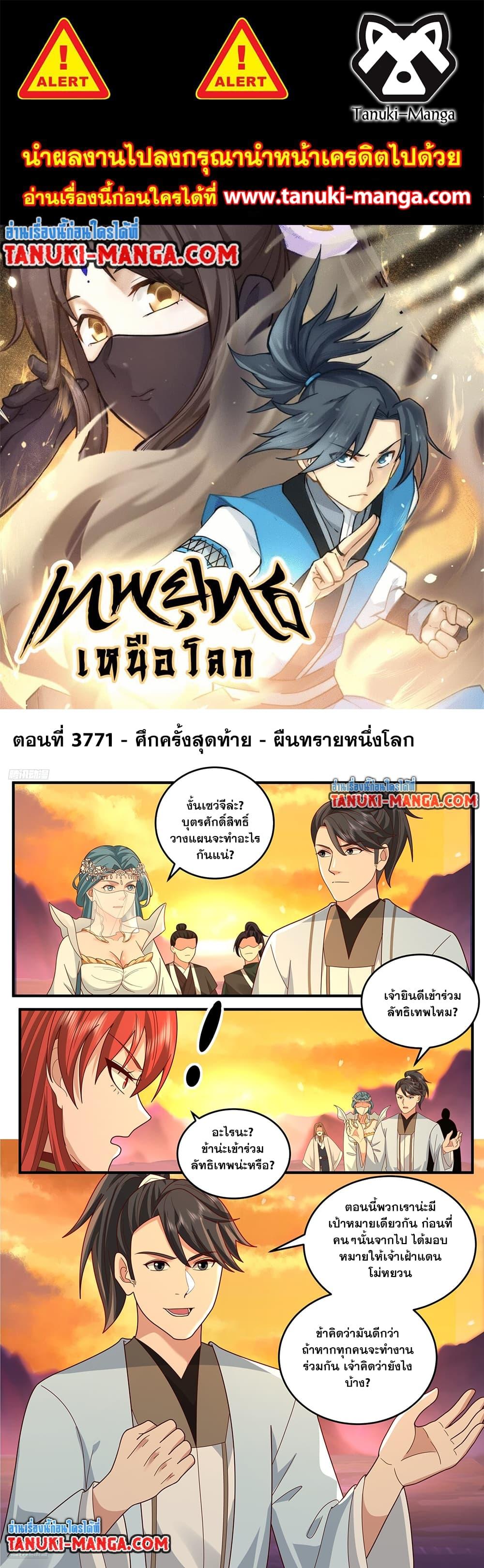Martial Peak เทพยุทธ์เหนือโลก Chap 3771 - Next Chap 3772