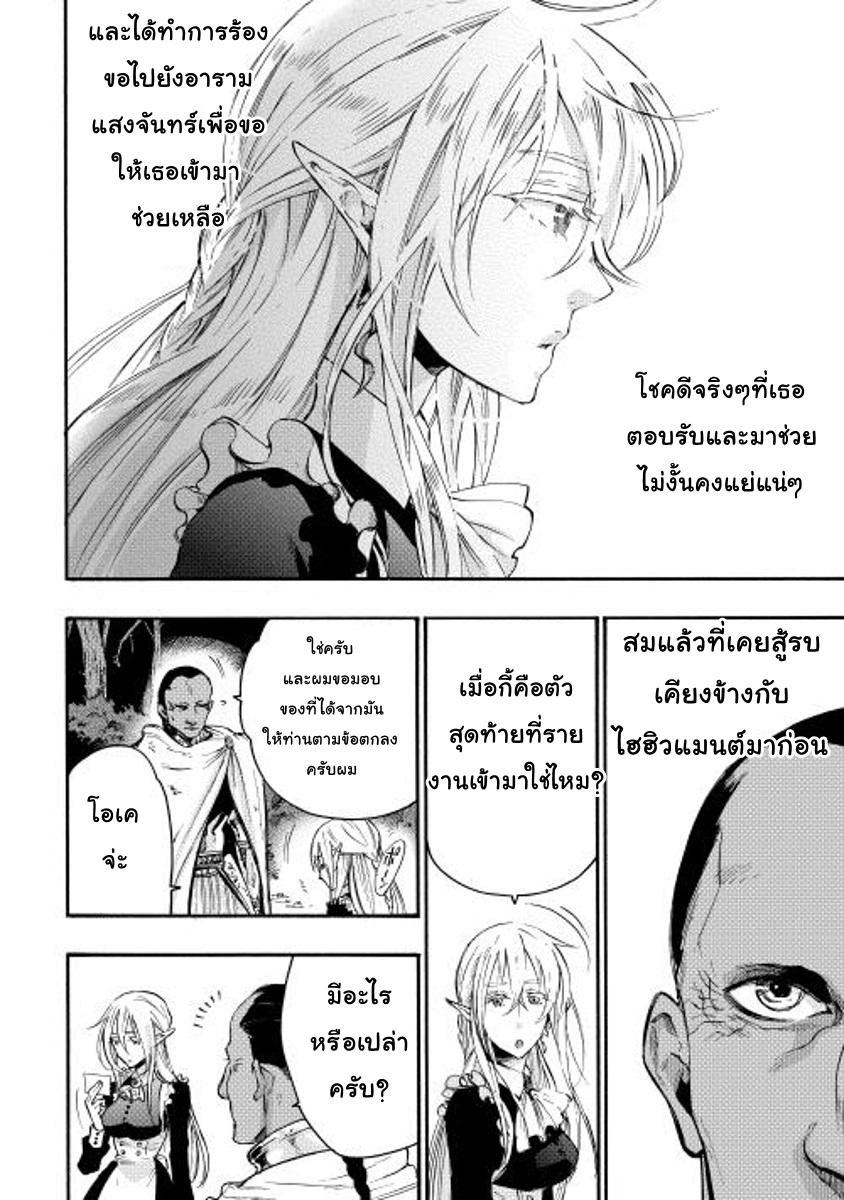 The New Gate Chap 13 - Next Chap 14