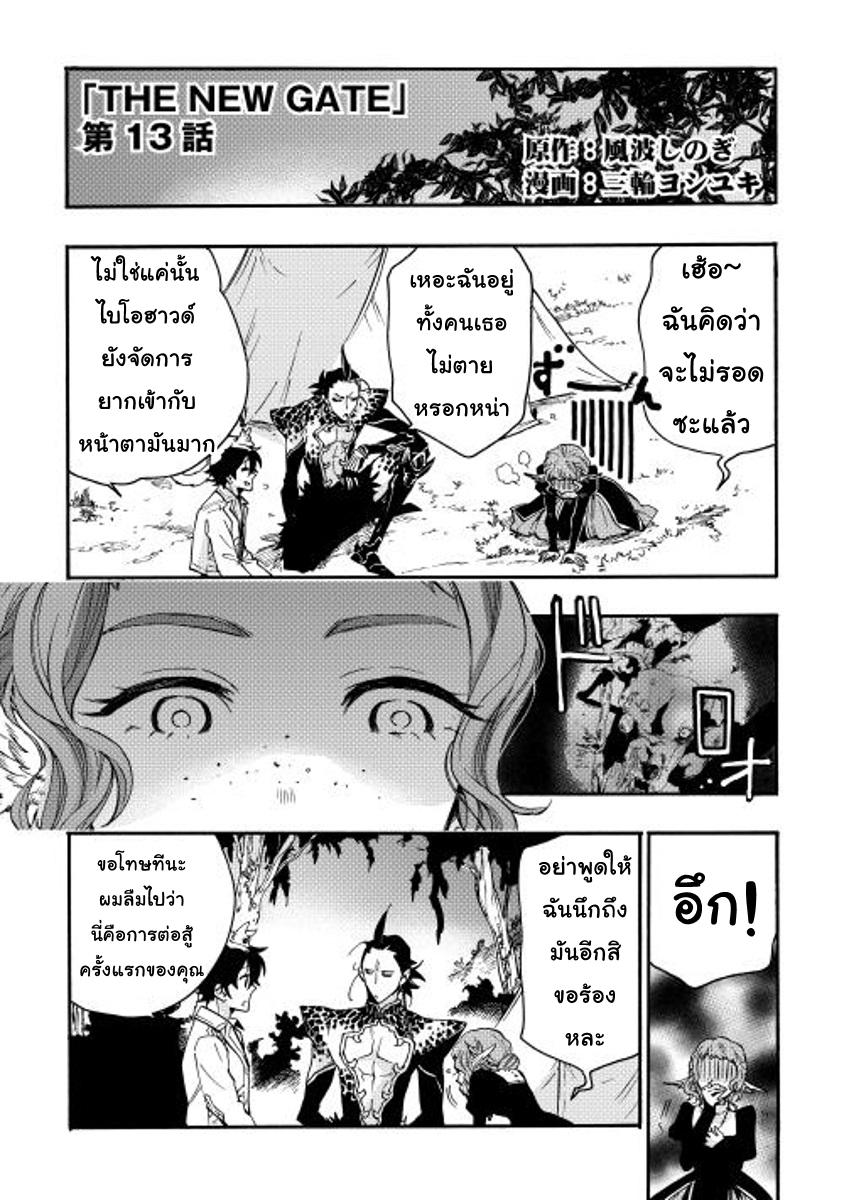 The New Gate Chap 13 - Next Chap 14