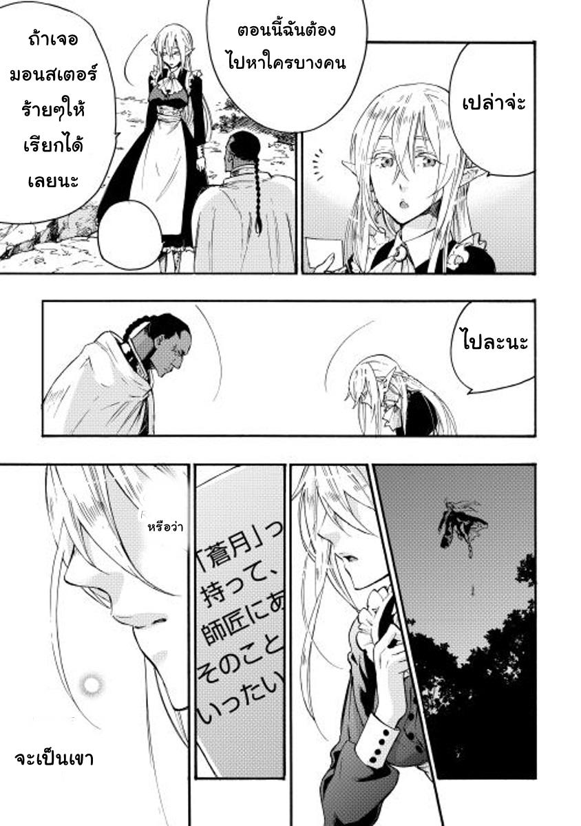 The New Gate Chap 13 - Next Chap 14