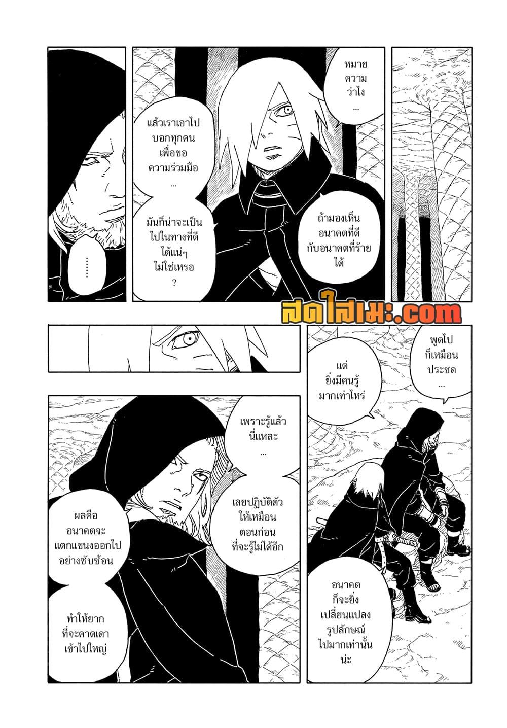 BORUTO - TWO BLUE VORTEX - Chap 16 - Next Chap 17