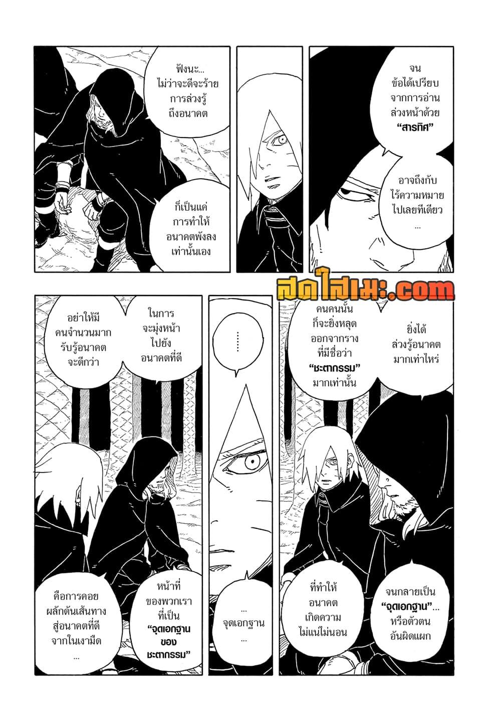 BORUTO - TWO BLUE VORTEX - Chap 16 - Next Chap 17