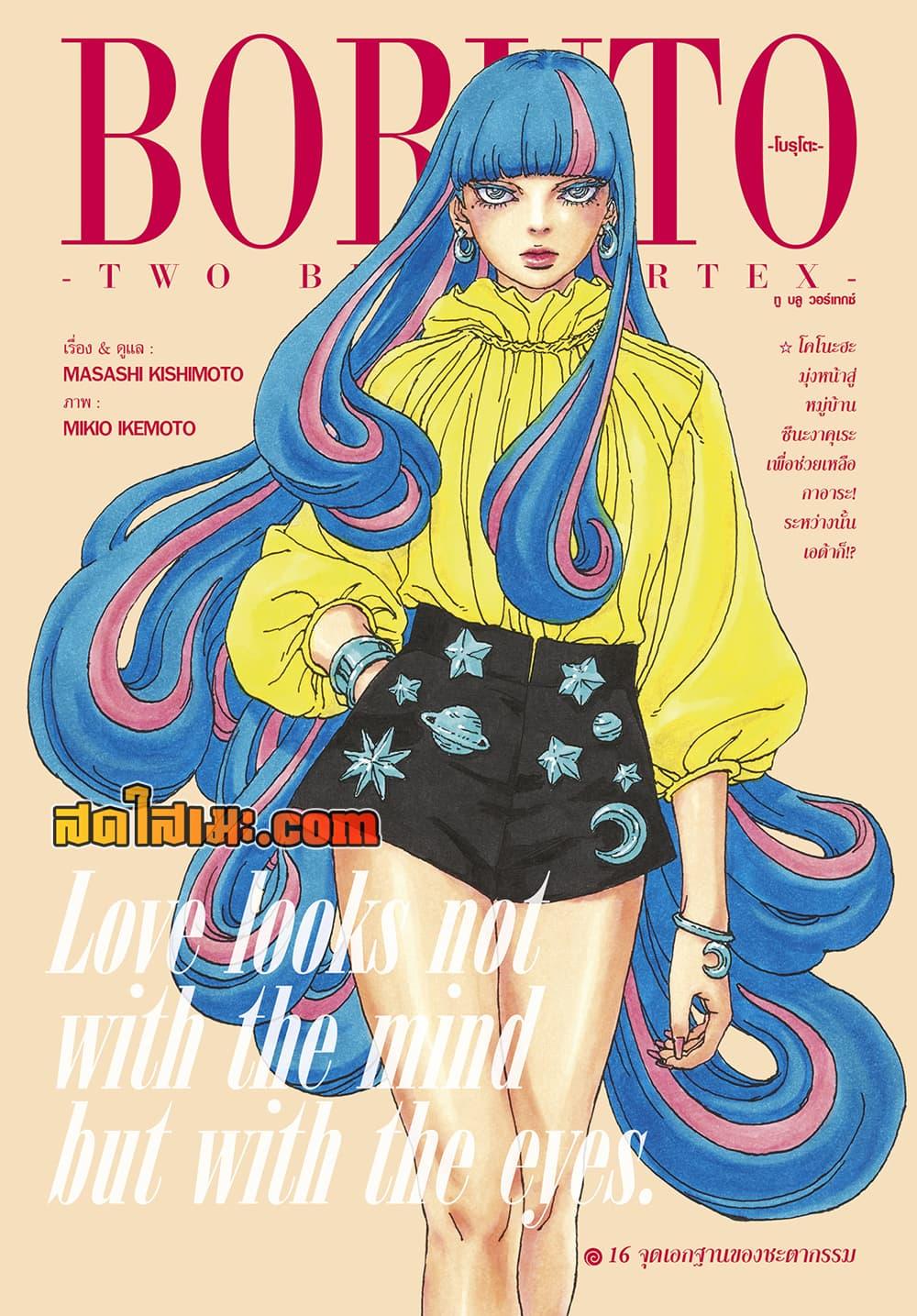 BORUTO - TWO BLUE VORTEX - Chap 16 - Next Chap 17