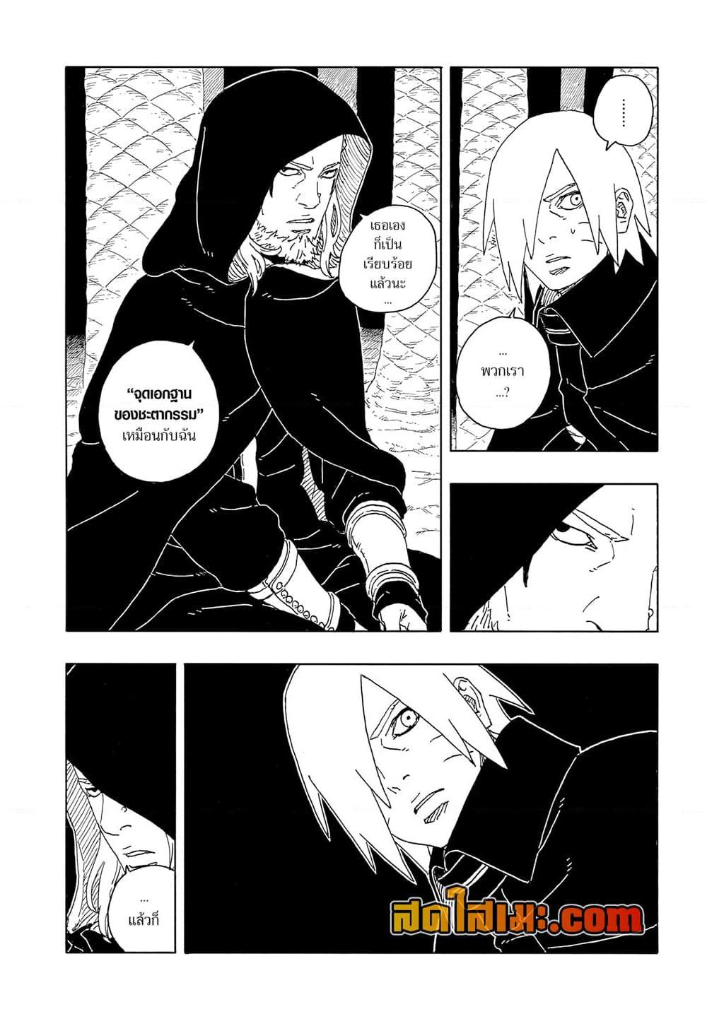 BORUTO - TWO BLUE VORTEX - Chap 16 - Next Chap 17