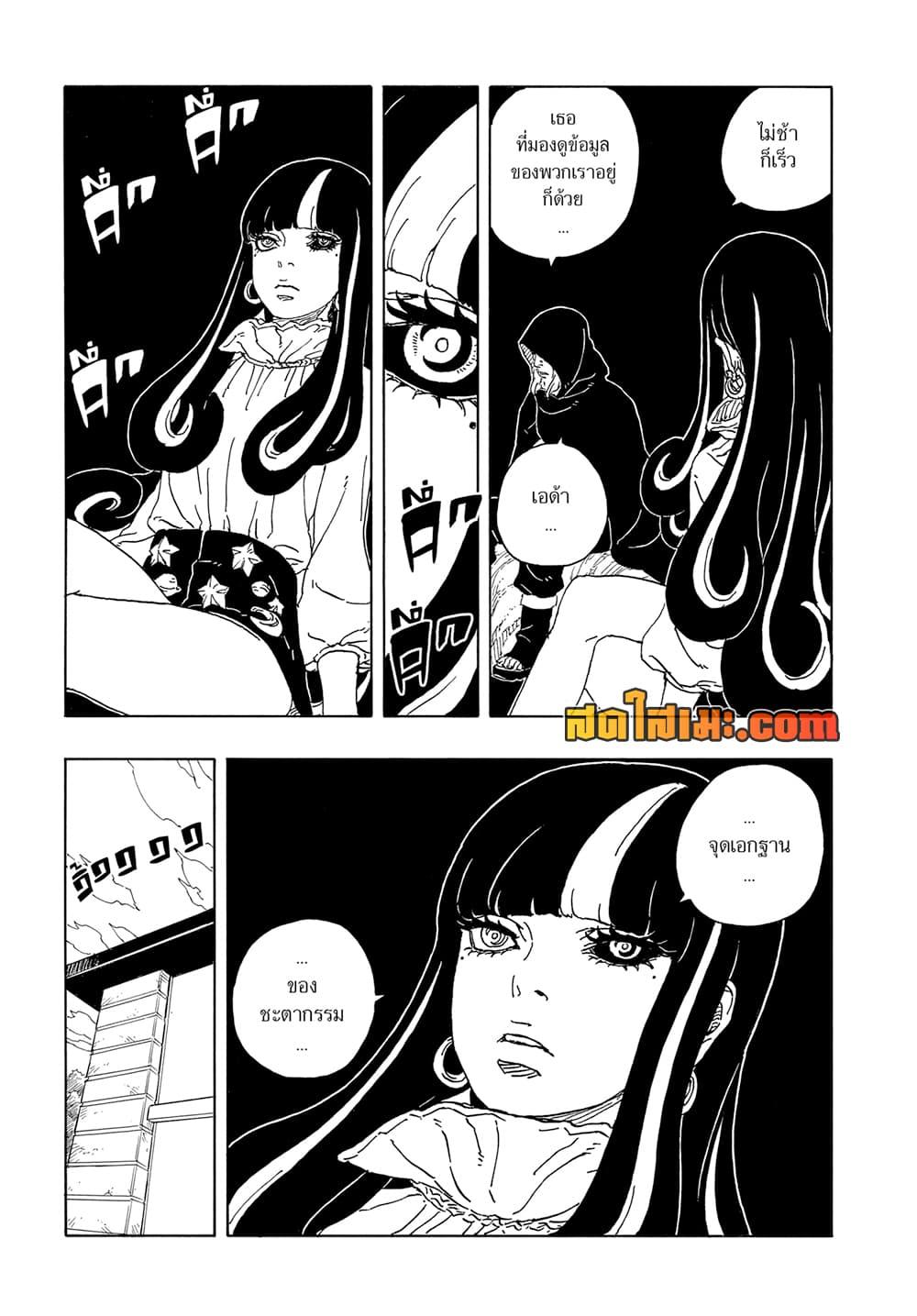 BORUTO - TWO BLUE VORTEX - Chap 16 - Next Chap 17