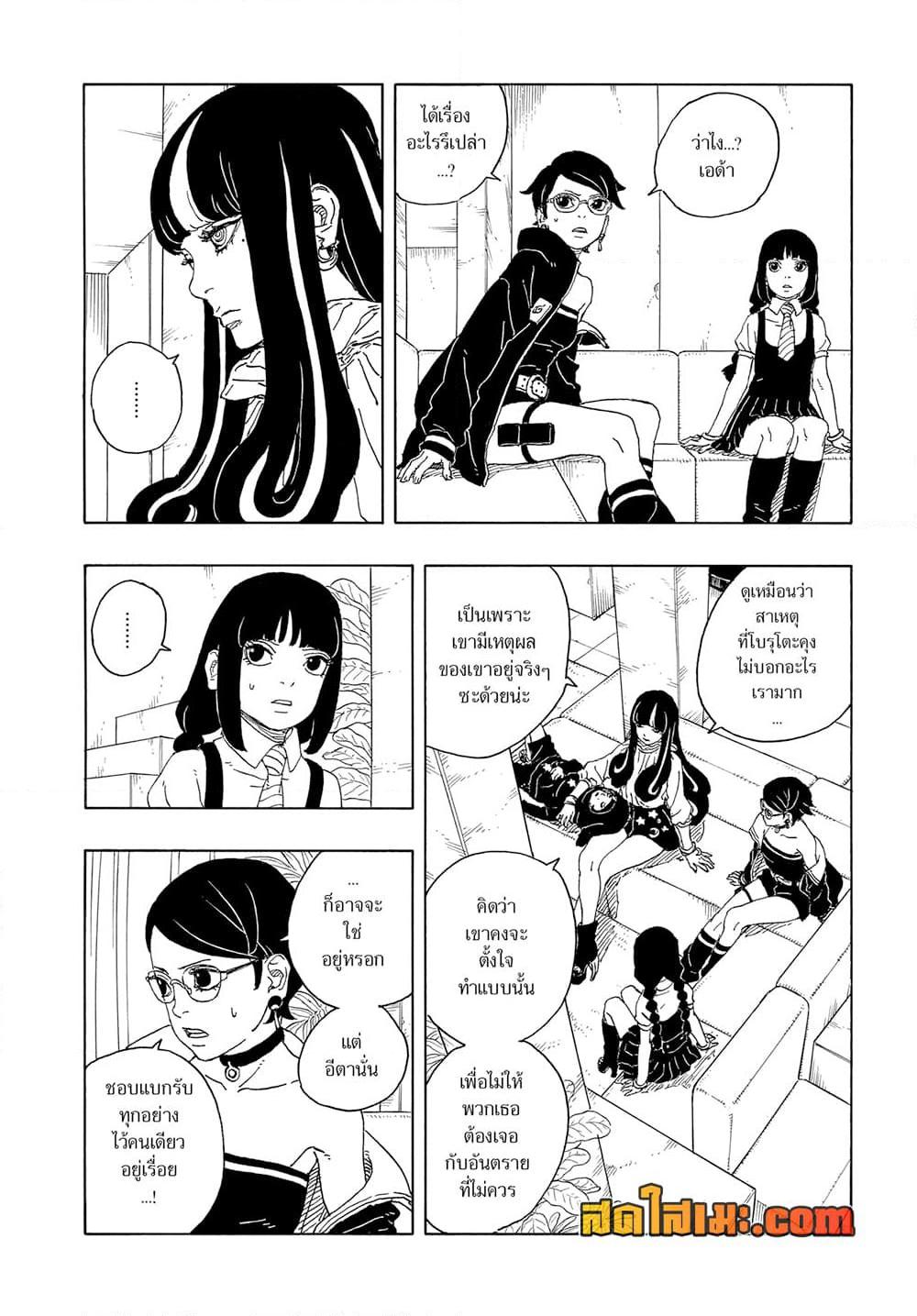 BORUTO - TWO BLUE VORTEX - Chap 16 - Next Chap 17