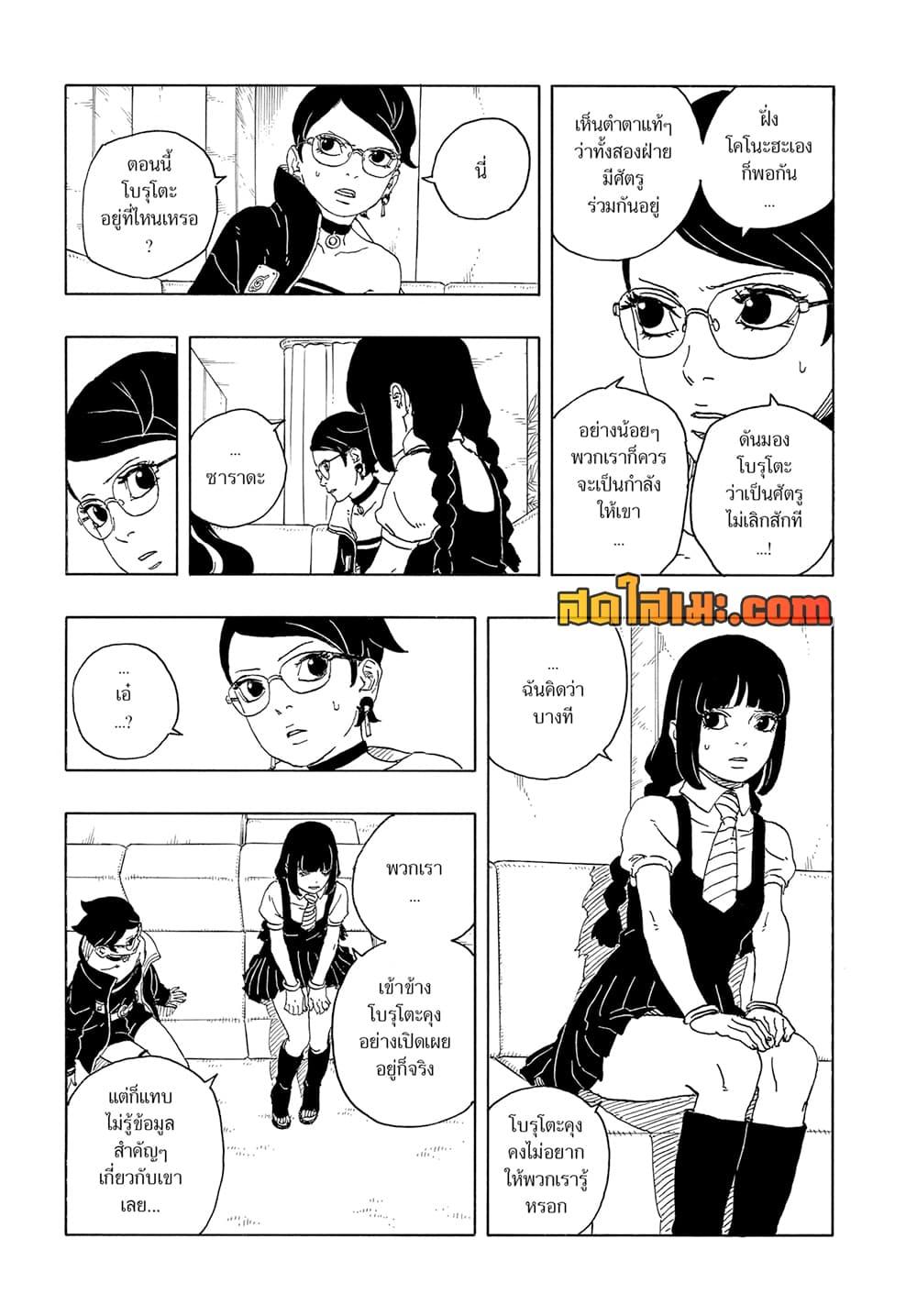 BORUTO - TWO BLUE VORTEX - Chap 16 - Next Chap 17