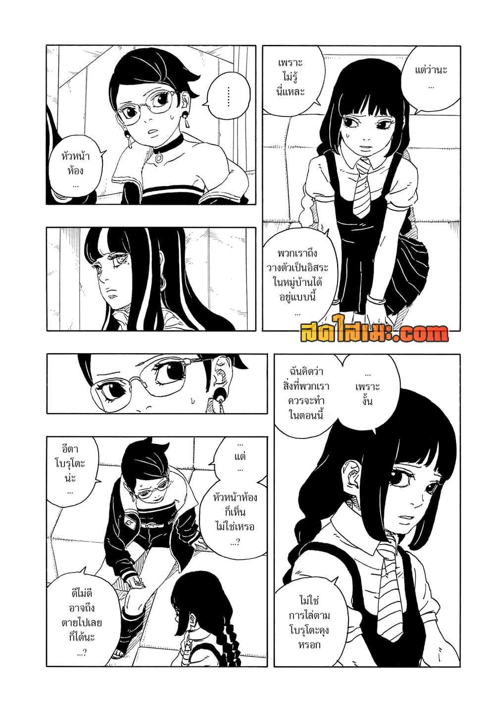 BORUTO - TWO BLUE VORTEX - Chap 16 - Next Chap 17