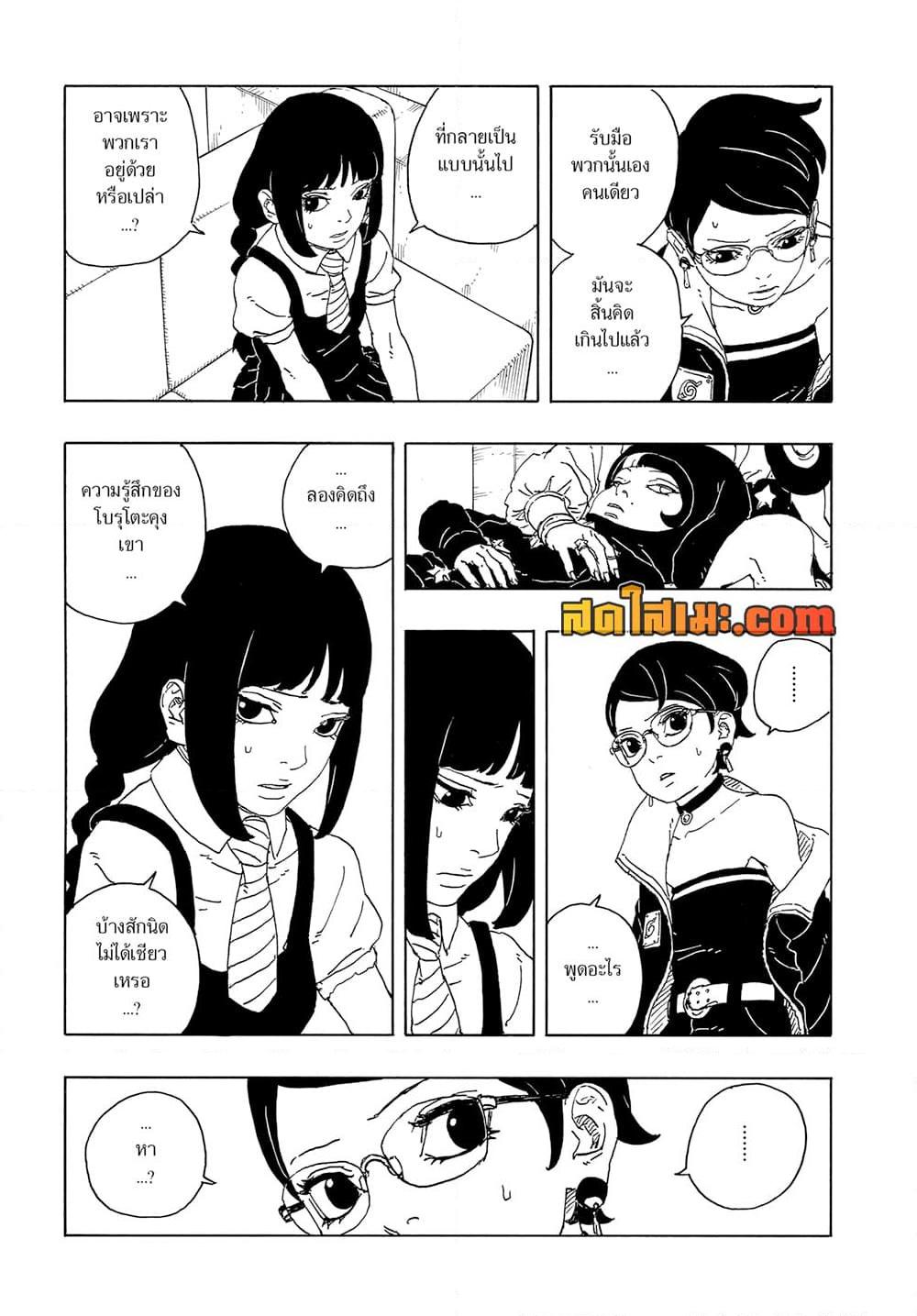 BORUTO - TWO BLUE VORTEX - Chap 16 - Next Chap 17