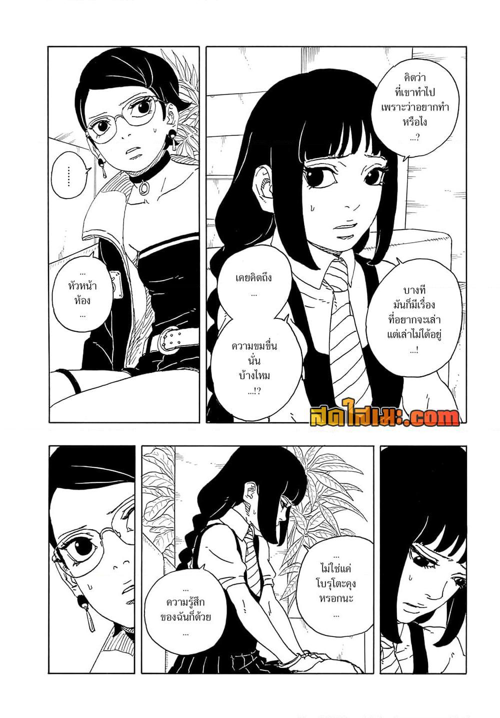 BORUTO - TWO BLUE VORTEX - Chap 16 - Next Chap 17