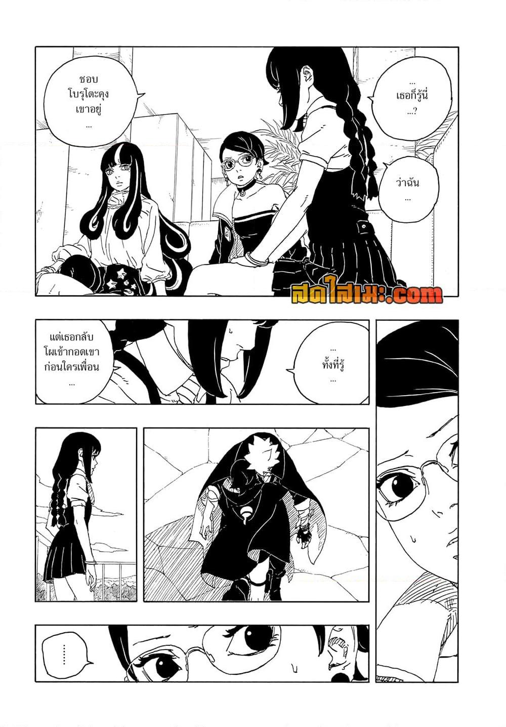 BORUTO - TWO BLUE VORTEX - Chap 16 - Next Chap 17