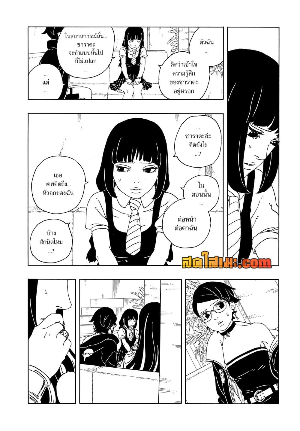 BORUTO - TWO BLUE VORTEX - Chap 16 - Next Chap 17