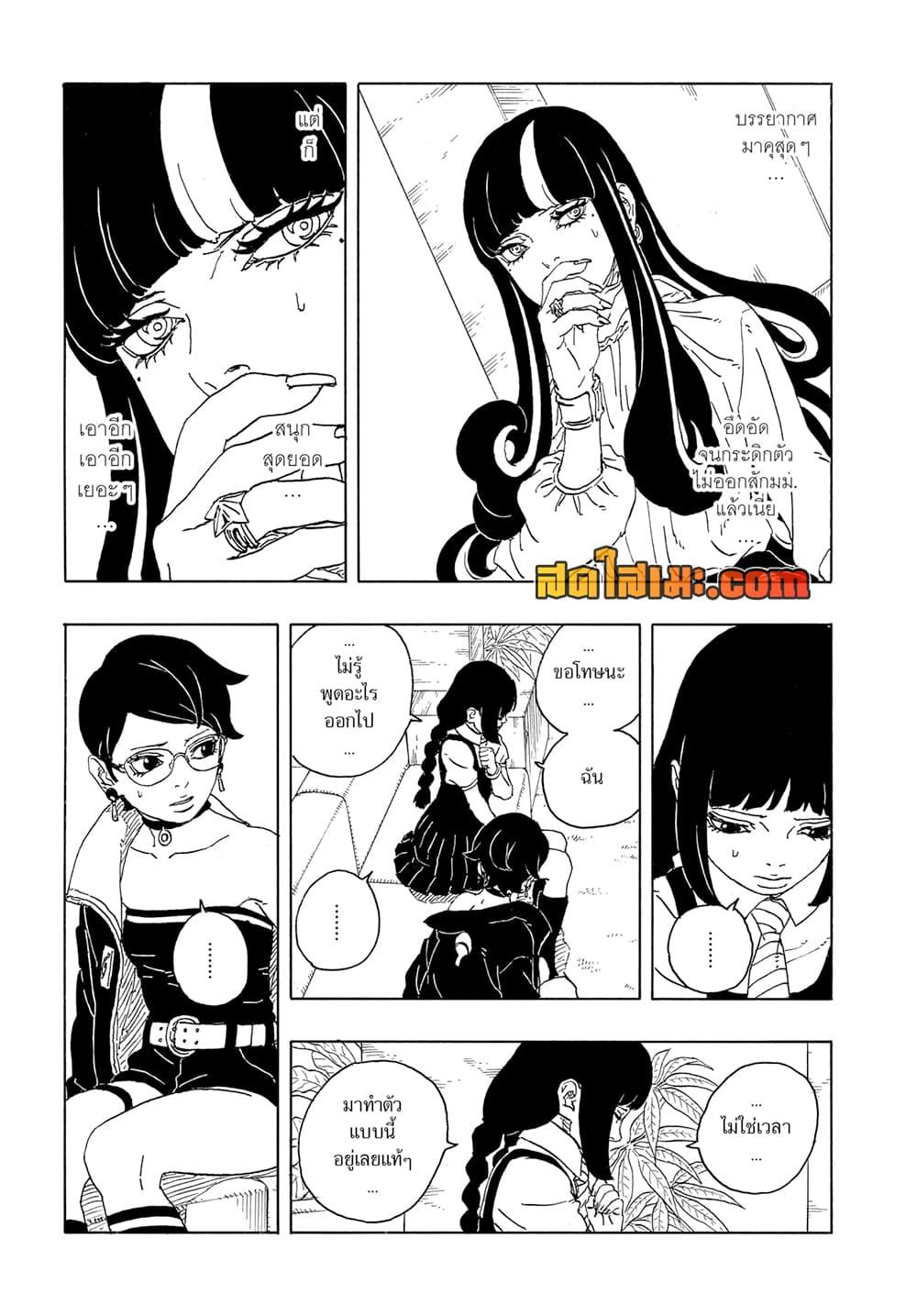 BORUTO - TWO BLUE VORTEX - Chap 16 - Next Chap 17