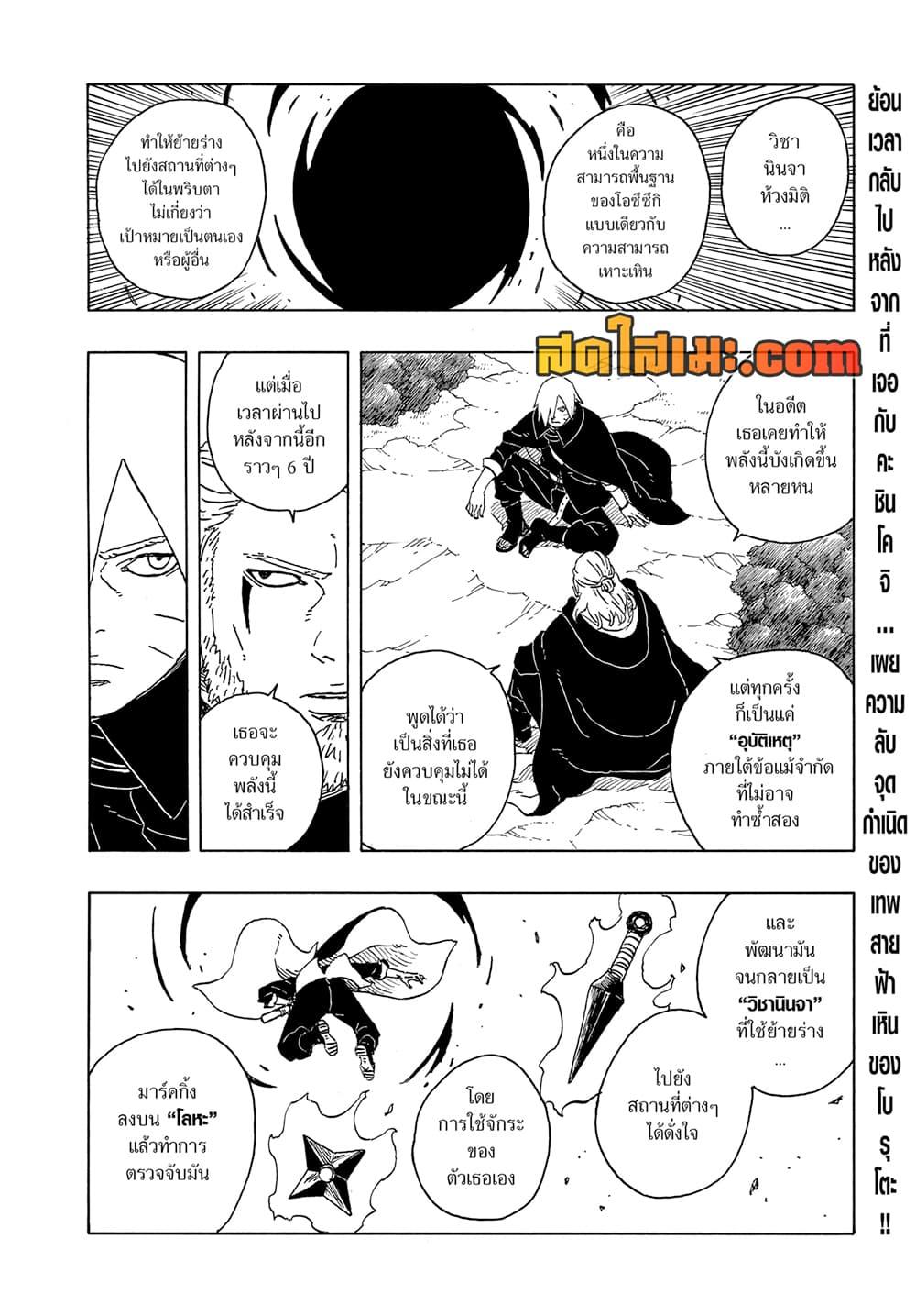 BORUTO - TWO BLUE VORTEX - Chap 16 - Next Chap 17