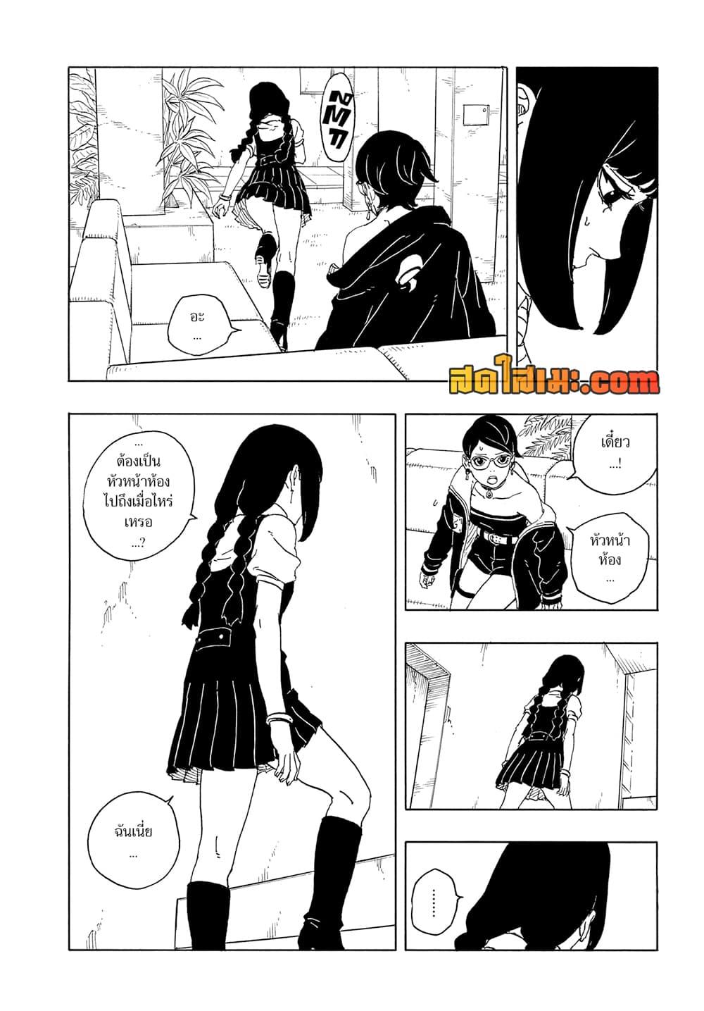 BORUTO - TWO BLUE VORTEX - Chap 16 - Next Chap 17