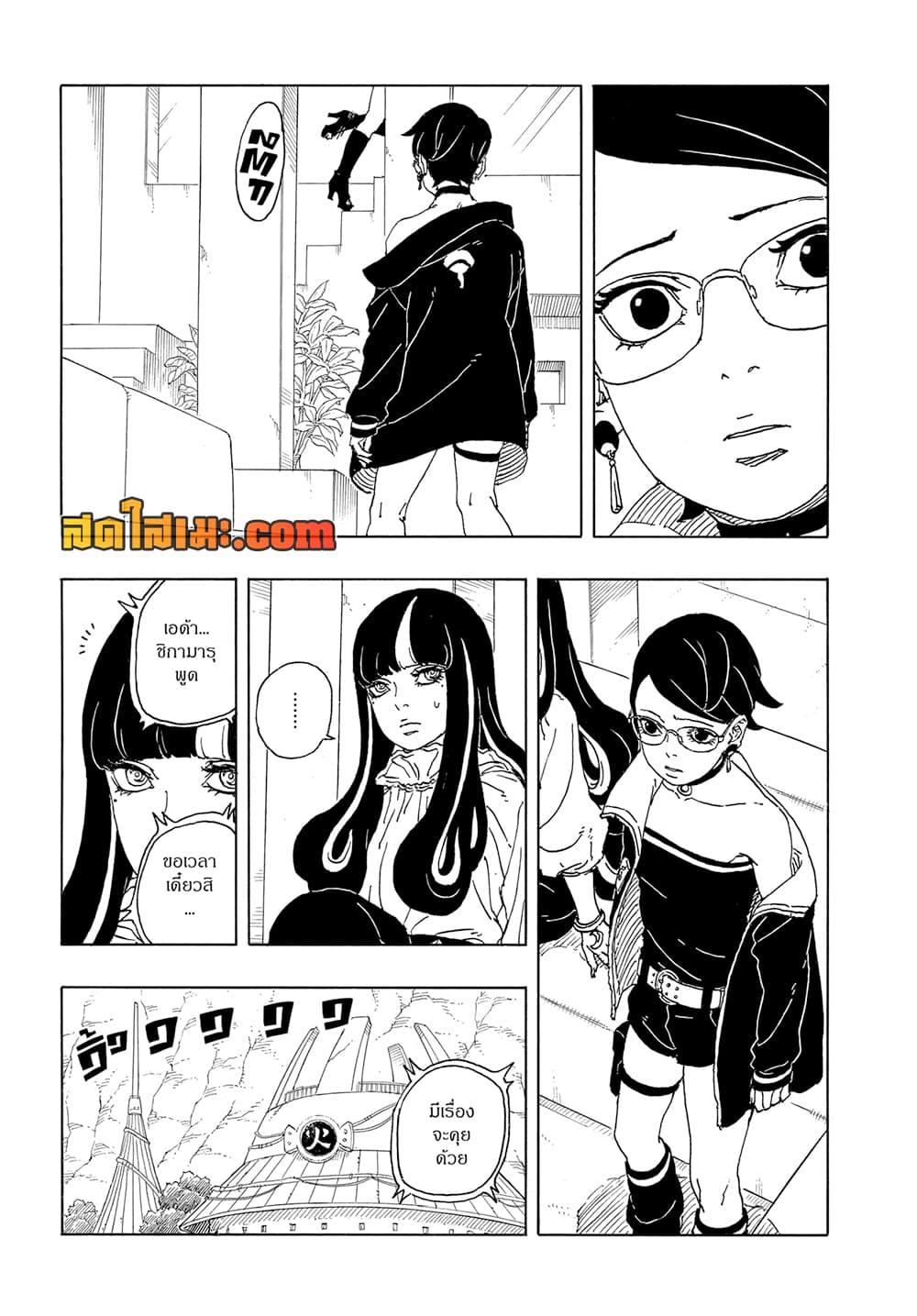 BORUTO - TWO BLUE VORTEX - Chap 16 - Next Chap 17