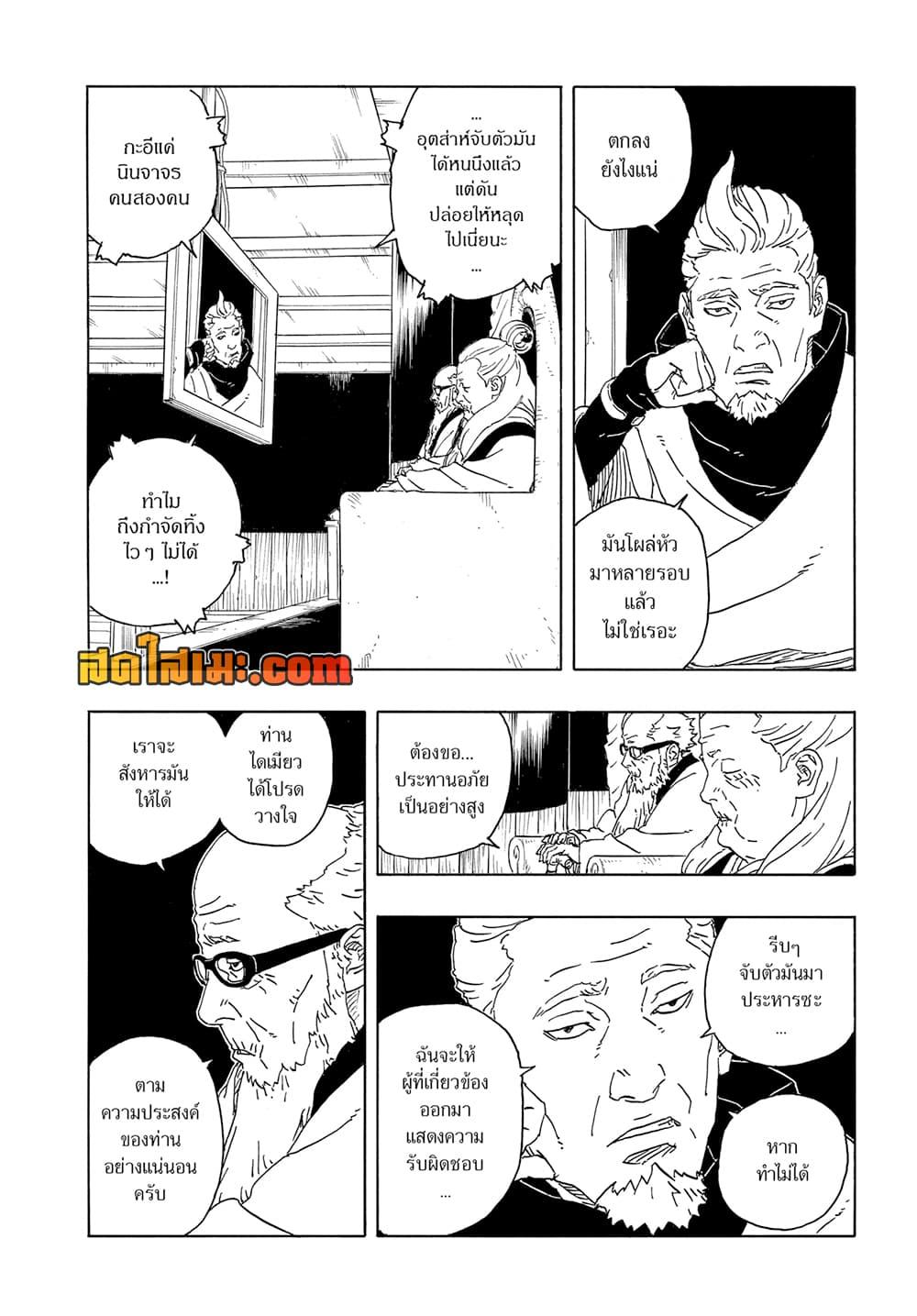 BORUTO - TWO BLUE VORTEX - Chap 16 - Next Chap 17