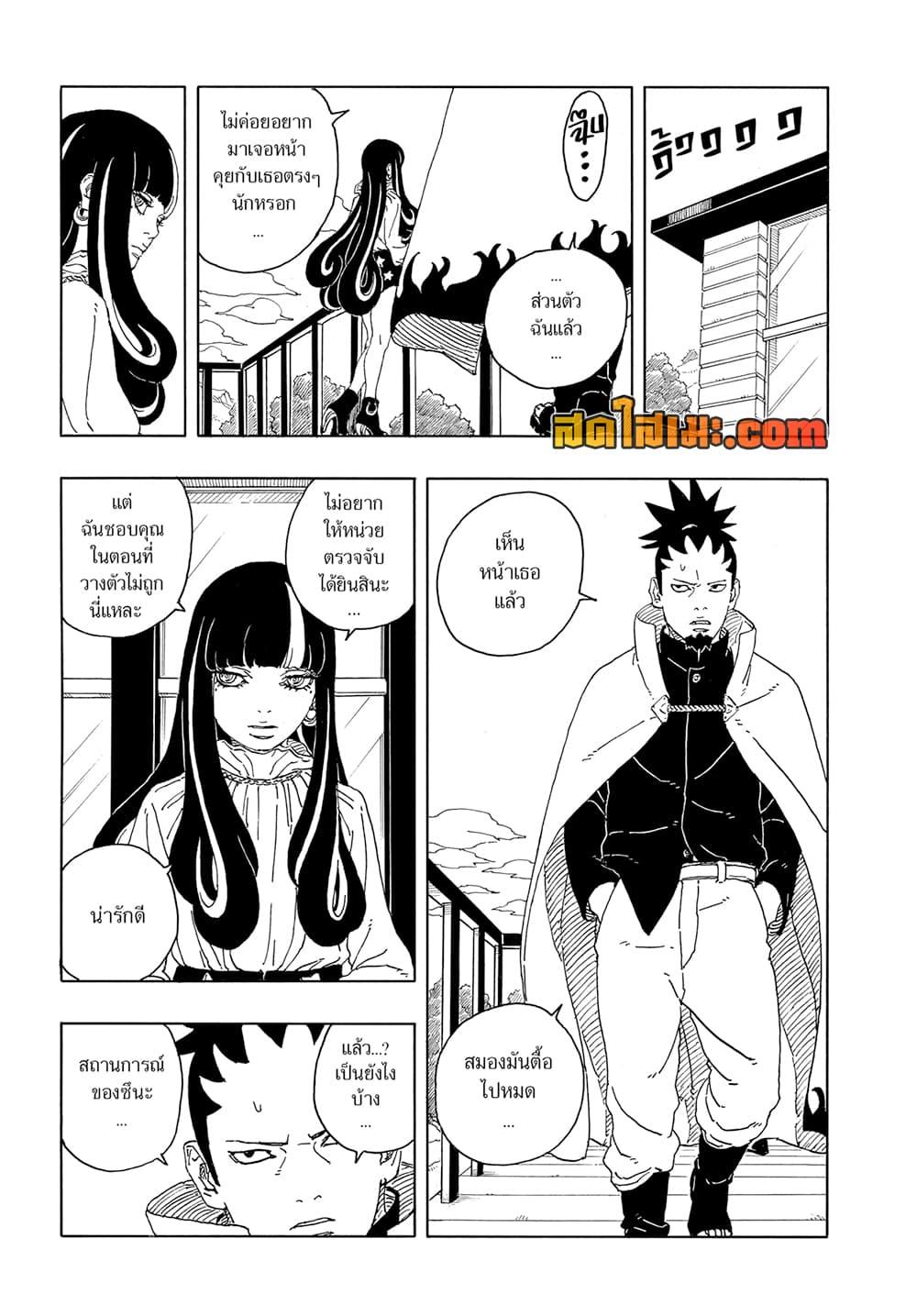 BORUTO - TWO BLUE VORTEX - Chap 16 - Next Chap 17