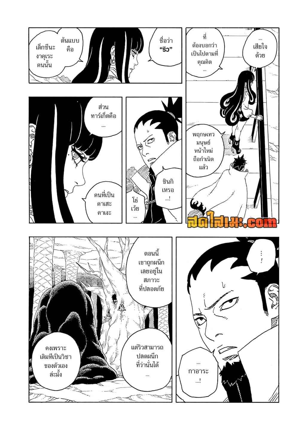 BORUTO - TWO BLUE VORTEX - Chap 16 - Next Chap 17