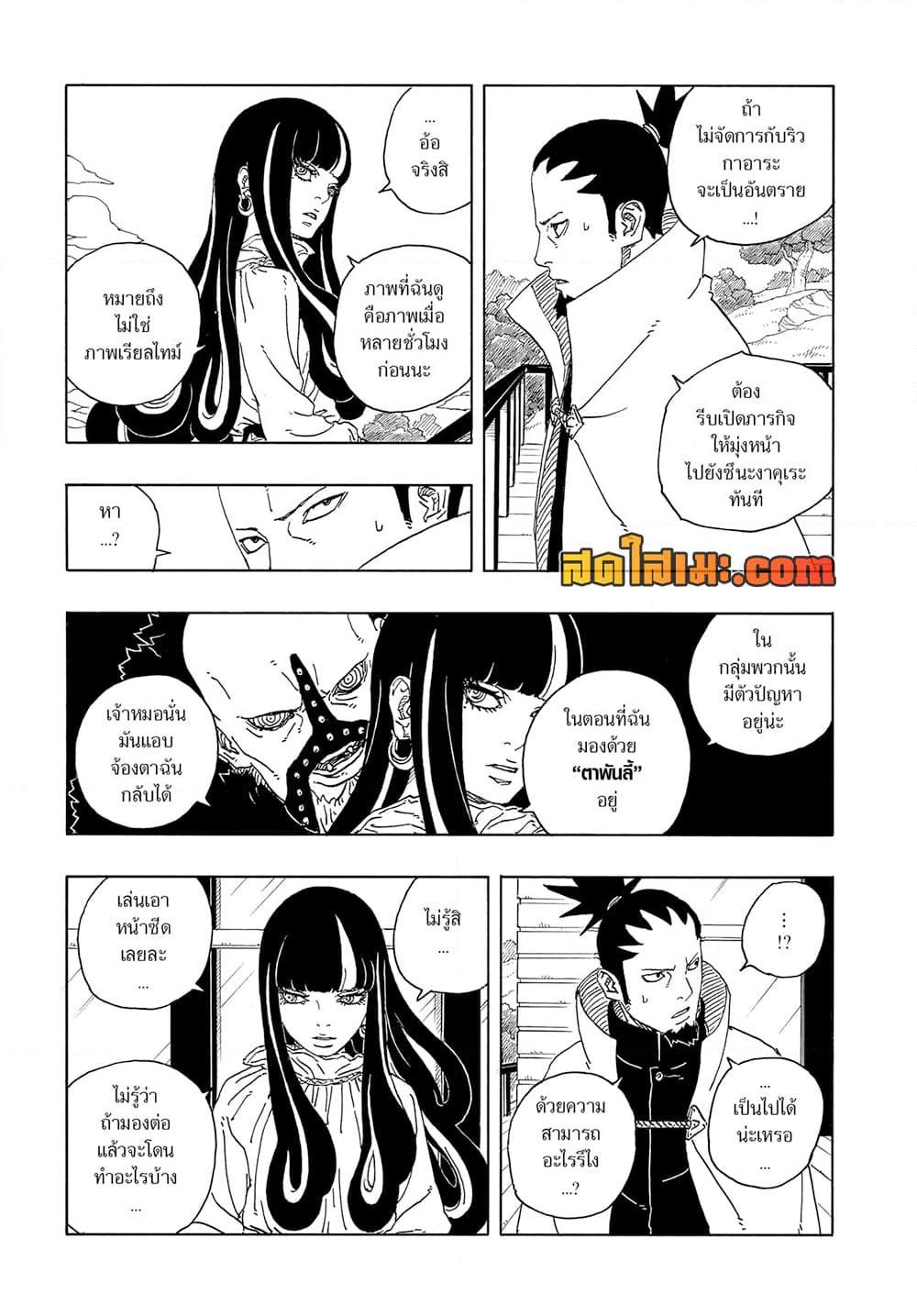 BORUTO - TWO BLUE VORTEX - Chap 16 - Next Chap 17