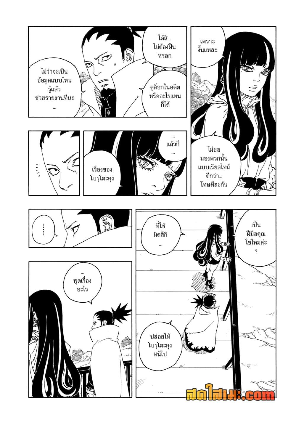 BORUTO - TWO BLUE VORTEX - Chap 16 - Next Chap 17