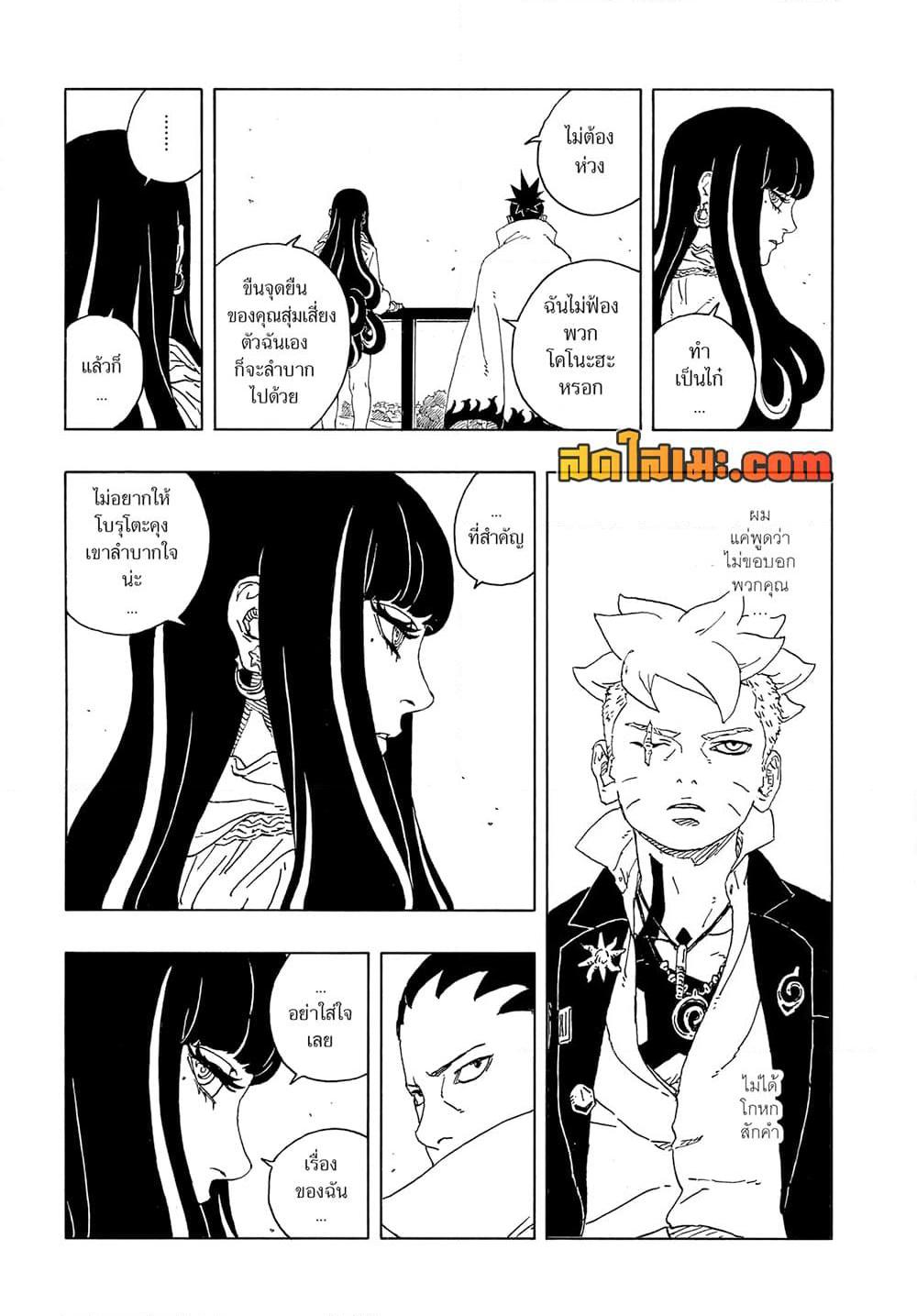 BORUTO - TWO BLUE VORTEX - Chap 16 - Next Chap 17