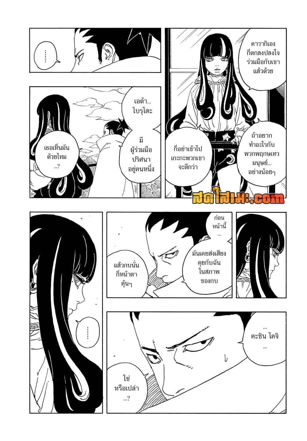 BORUTO - TWO BLUE VORTEX - Chap 16 - Next Chap 17