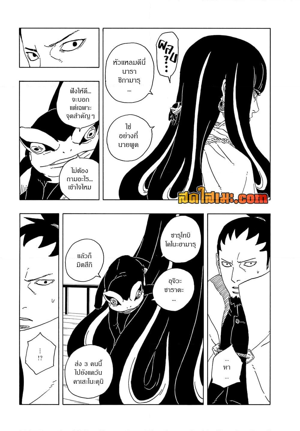 BORUTO - TWO BLUE VORTEX - Chap 16 - Next Chap 17