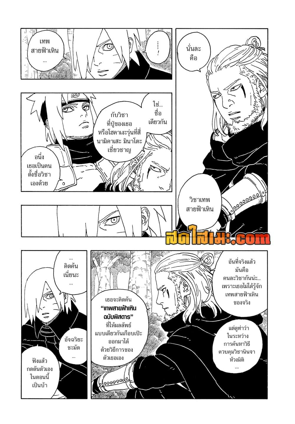 BORUTO - TWO BLUE VORTEX - Chap 16 - Next Chap 17