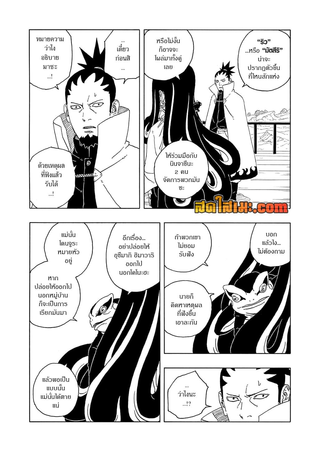 BORUTO - TWO BLUE VORTEX - Chap 16 - Next Chap 17