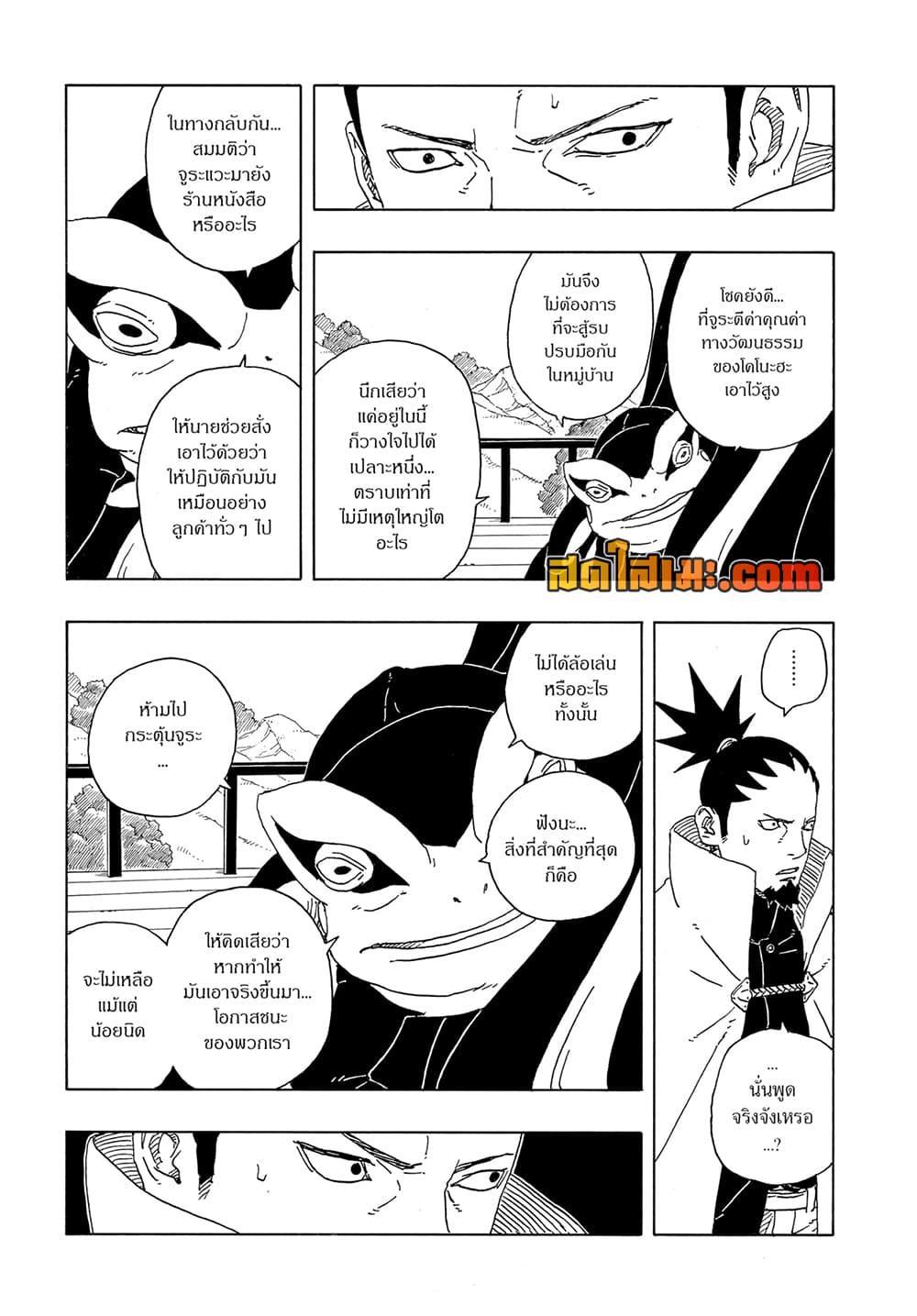 BORUTO - TWO BLUE VORTEX - Chap 16 - Next Chap 17