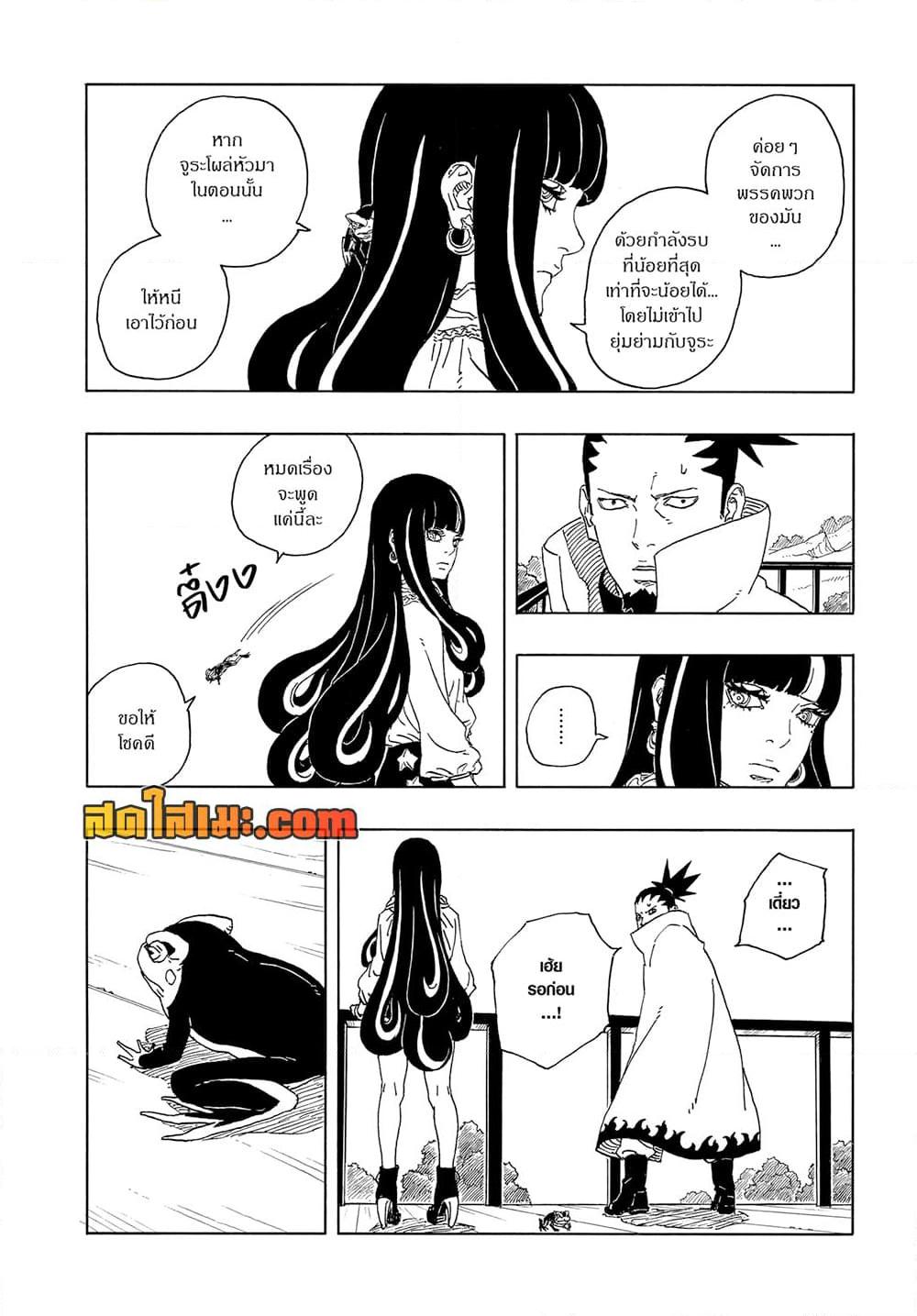 BORUTO - TWO BLUE VORTEX - Chap 16 - Next Chap 17