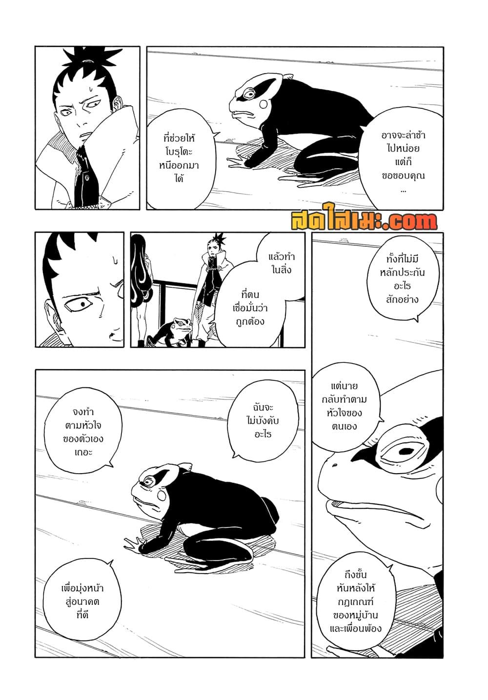 BORUTO - TWO BLUE VORTEX - Chap 16 - Next Chap 17