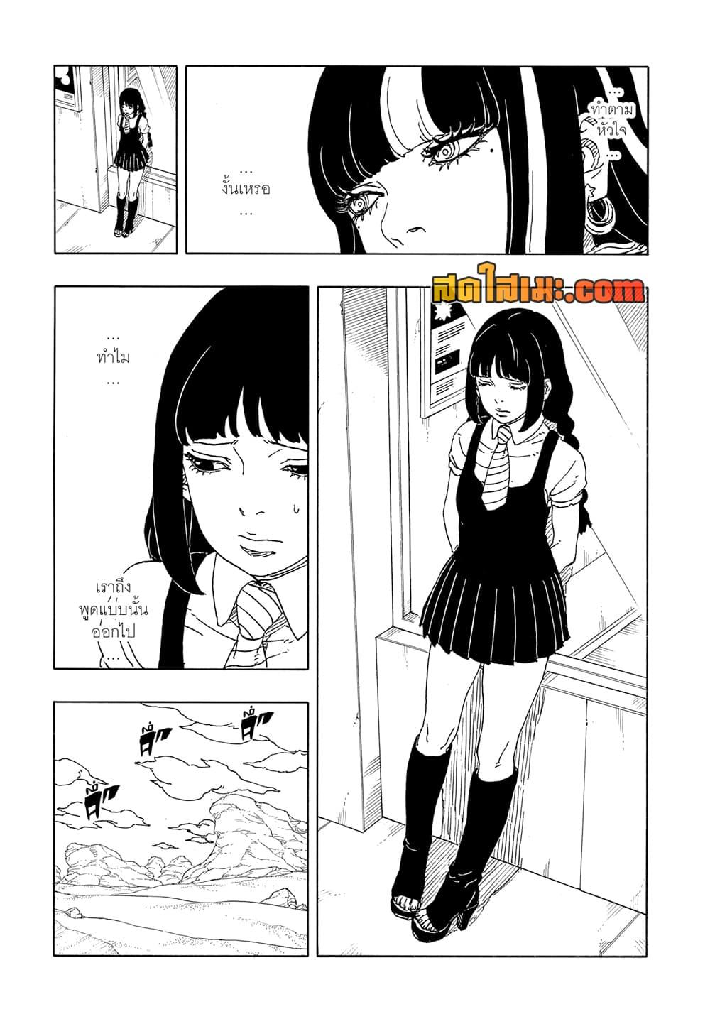 BORUTO - TWO BLUE VORTEX - Chap 16 - Next Chap 17