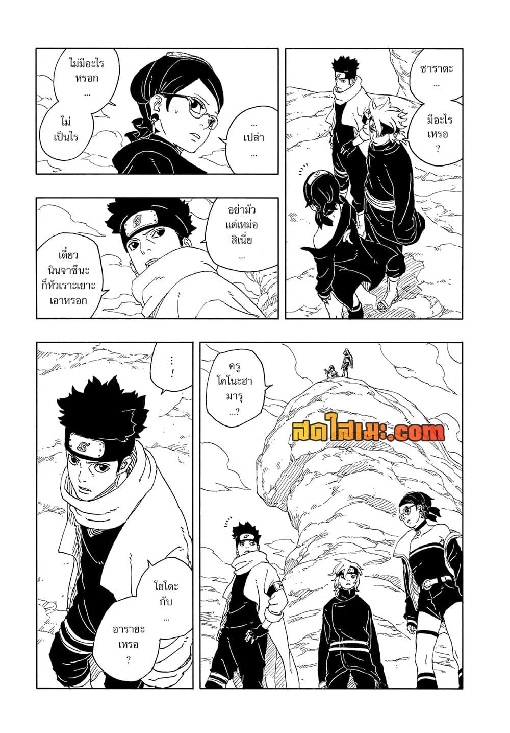 BORUTO - TWO BLUE VORTEX - Chap 16 - Next Chap 17