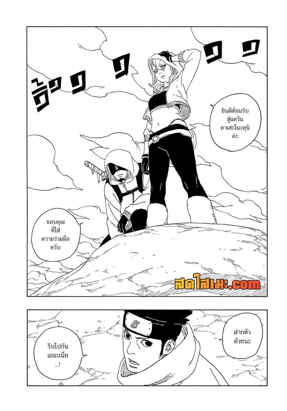BORUTO - TWO BLUE VORTEX - Chap 16 - Next Chap 17