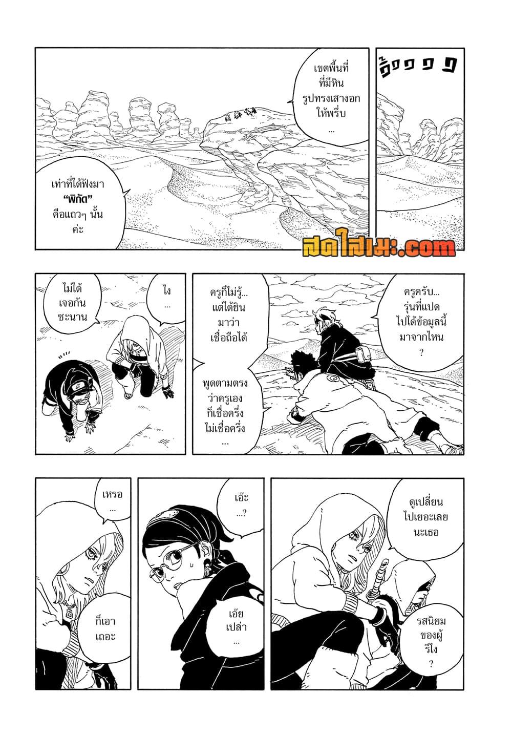 BORUTO - TWO BLUE VORTEX - Chap 16 - Next Chap 17