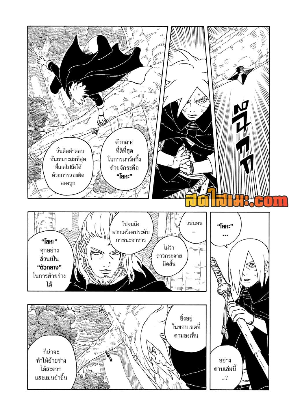 BORUTO - TWO BLUE VORTEX - Chap 16 - Next Chap 17