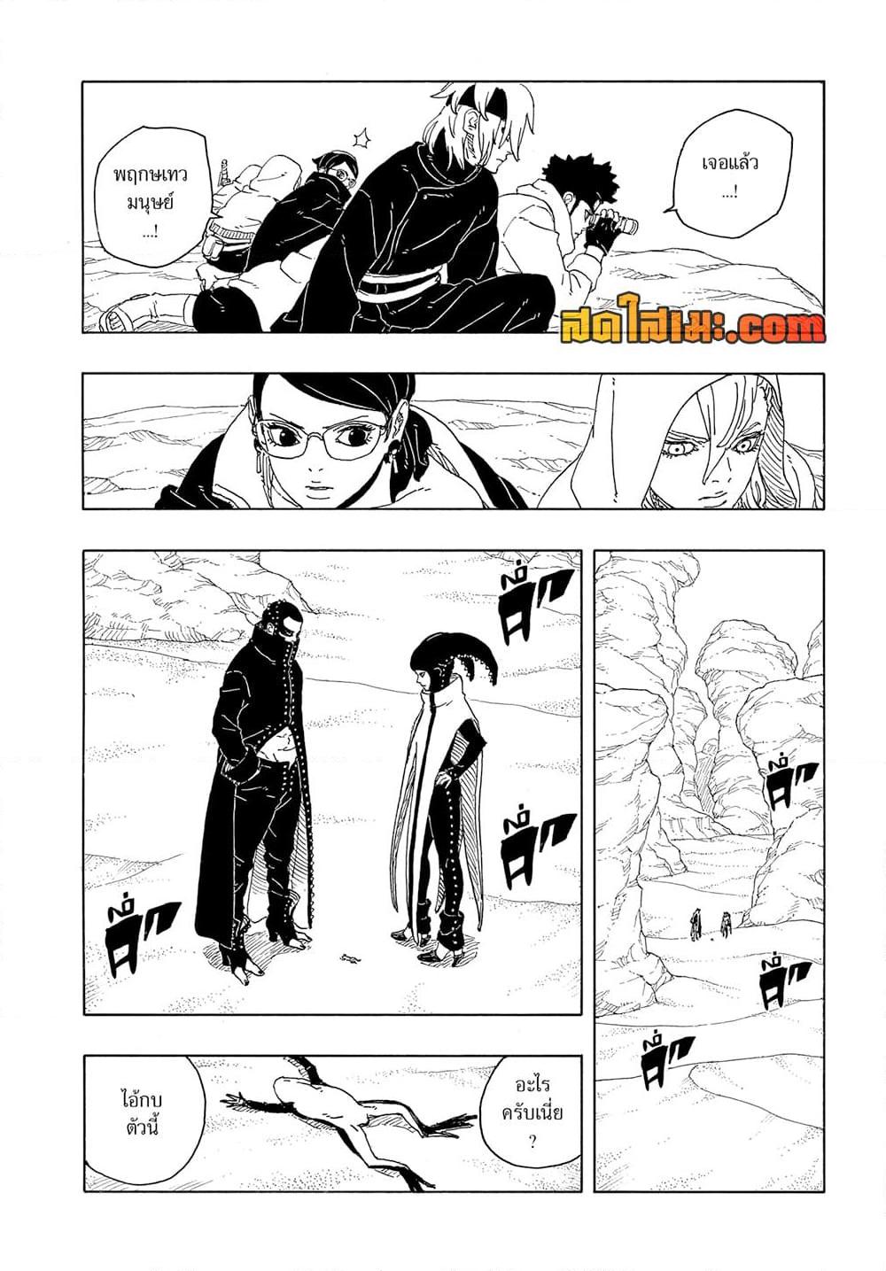 BORUTO - TWO BLUE VORTEX - Chap 16 - Next Chap 17