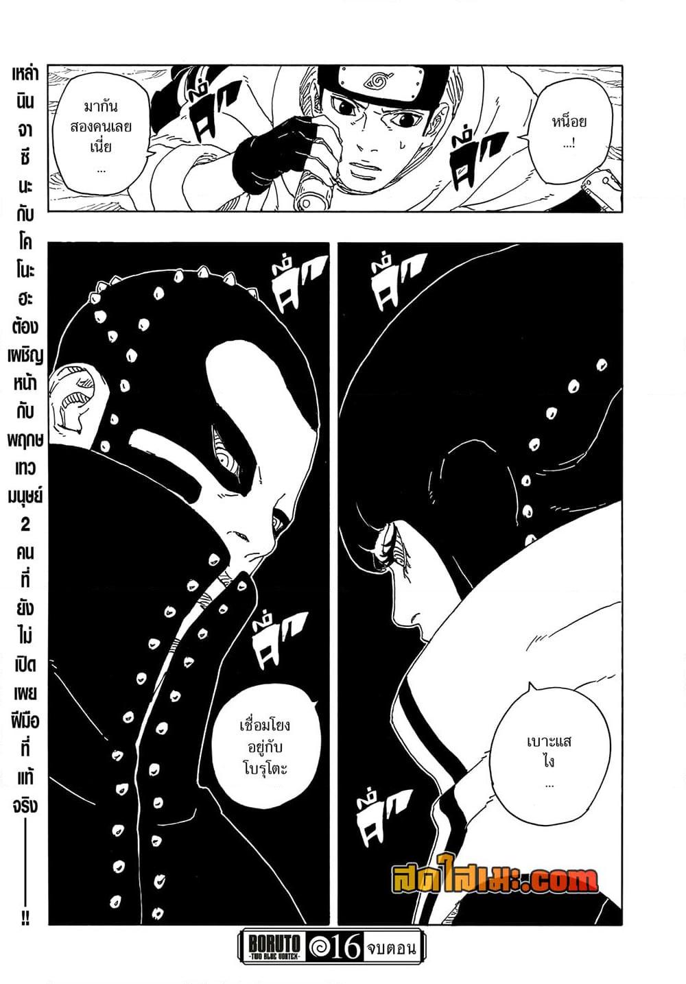 BORUTO - TWO BLUE VORTEX - Chap 16 - Next Chap 17