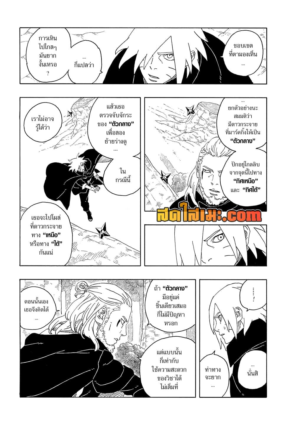 BORUTO - TWO BLUE VORTEX - Chap 16 - Next Chap 17