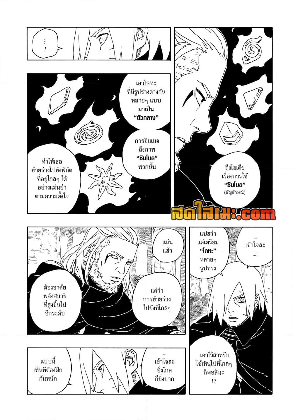 BORUTO - TWO BLUE VORTEX - Chap 16 - Next Chap 17