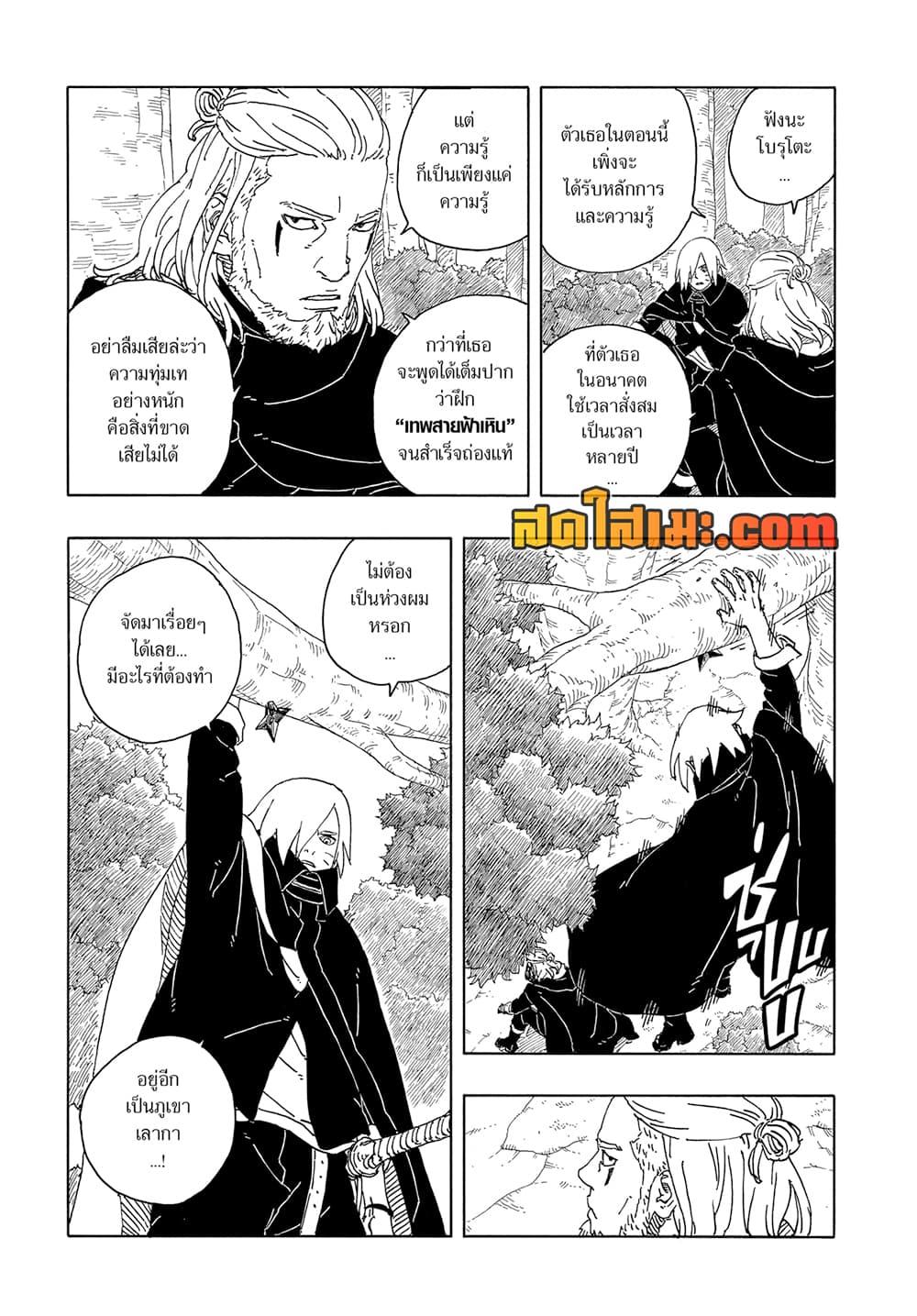 BORUTO - TWO BLUE VORTEX - Chap 16 - Next Chap 17