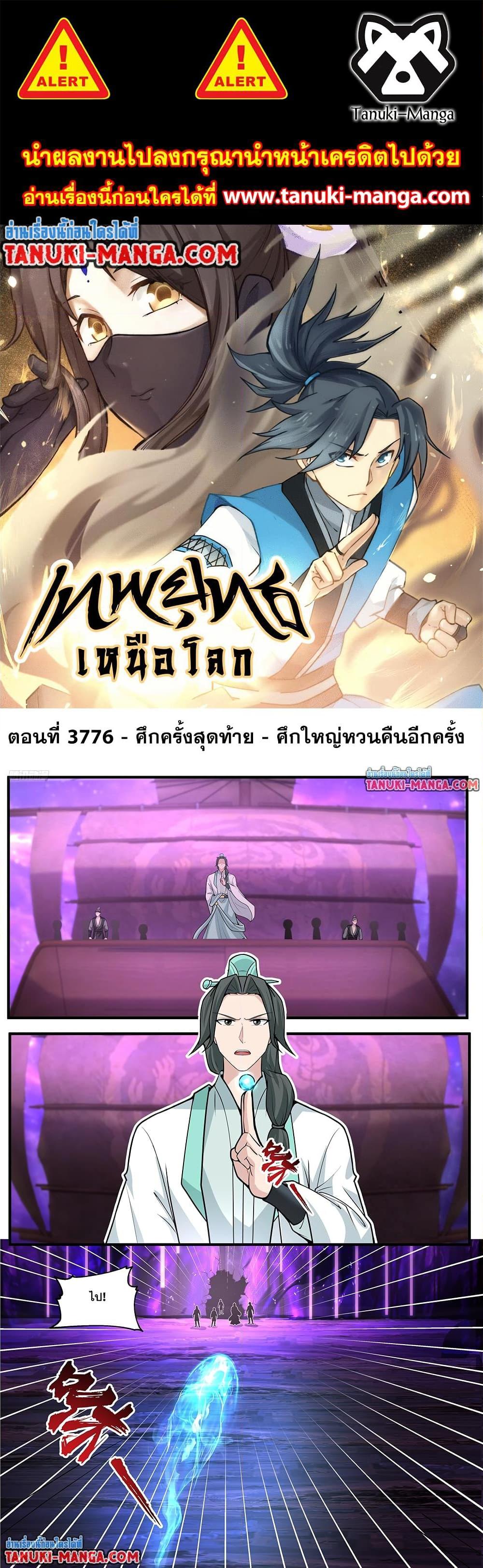 Martial Peak เทพยุทธ์เหนือโลก Chap 3776 - Next Chap 3777