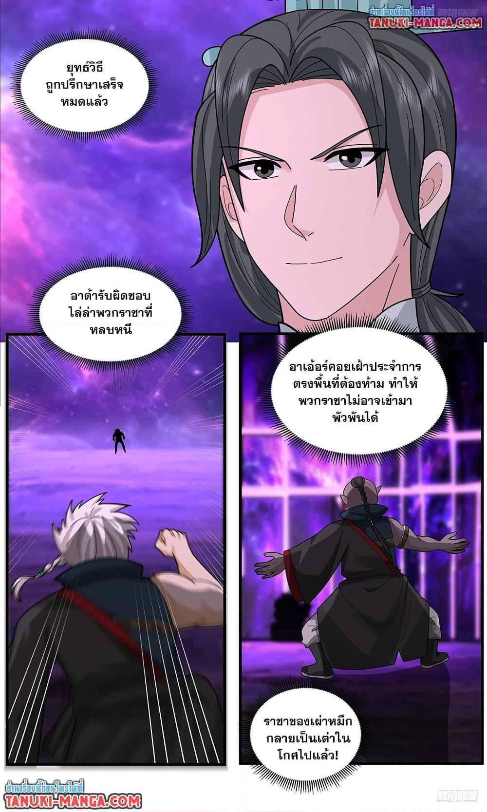 Martial Peak เทพยุทธ์เหนือโลก Chap 3776 - Next Chap 3777